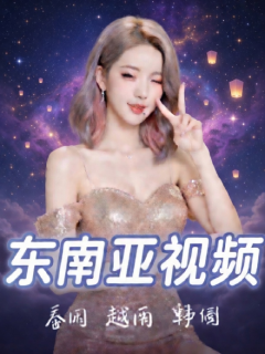 东南亚